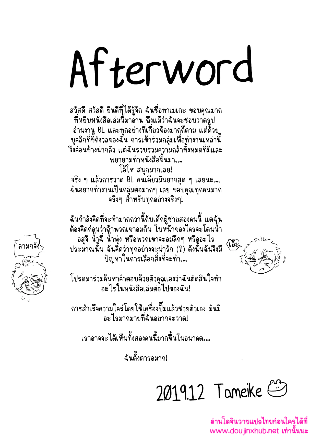 คู่หมั้นแสนซน-36